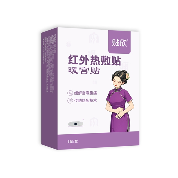 紅外熱敷貼（暖宮貼）