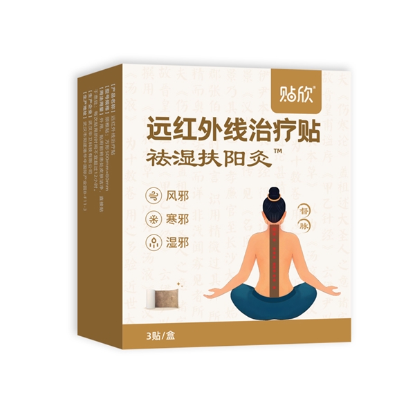 遠(yuǎn)紅外線治療貼（祛濕扶陽灸）